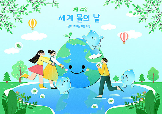 전신 구름 여자 남자 포스터 하늘색 일러스트 하늘 미소 성인 세명 새싹 만세 올려보기 물방울 나뭇가지 열기구 풀잎 미끄러짐 백허그 다리들기 물방울캐릭터 세계물의날 성인만 국내일러스트 일러캐릭터 AI파일 자연요소 나무 식물 캐릭터 잎 항공교통 모션 포옹 표정 사람 파란색 풀_식물 파일형식 벡터 법정기념일