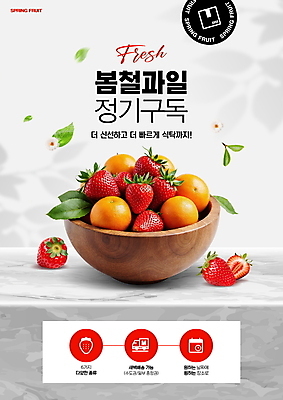PSD 편집이미지 딸기 단면 나뭇잎 귤 사람없음 라벨 봄 가득함 대리석 구독 나무그릇 새벽배송 이미지편집 그릇 계절 잎 과일 재료 프레임 목재 배송 파일형식