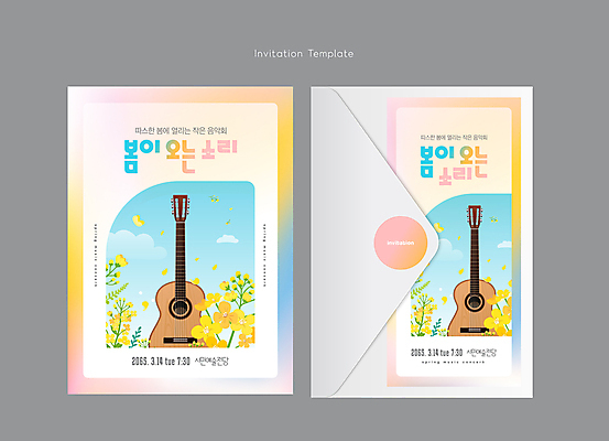 구름 템플릿 꽃잎 악기 하늘 편지봉투 프레임 사람없음 봄 클래식기타 개나리 초대장 그라데이션 연주회 이미지템플릿 AI파일 자연요소 계절 꽃 음악 봉투 카드_감사 기타 편지 음악회 파일형식 벡터