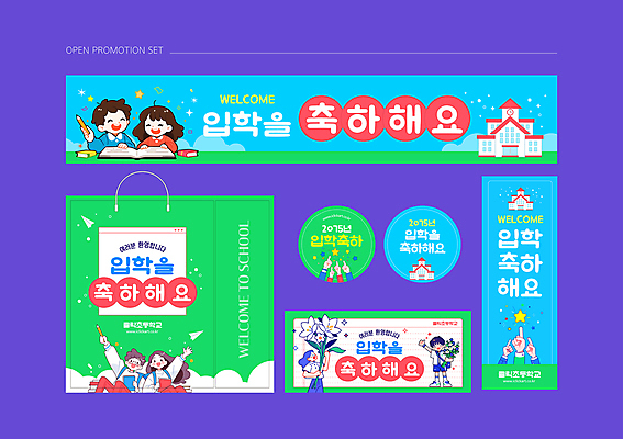 전신 템플릿 배너템플릿 여자 남자 꽃 별 어린이 하늘색 응원 초등학교 들기 소녀 소년 여러명 초록색 반짝임 세트 쇼핑백 라벨 현수막 가리킴 종이비행기 입학 시작 인터넷창 어린이만 프로모션 이미지템플릿 AI파일 자연요소 식물 배너 교육 컬러 다수 인터넷 가방 학교 모션 프레임 사람 손짓 이벤트 파란색 종이접기 파일형식 벡터