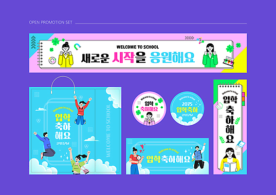 전신 구름 템플릿 배너템플릿 여자 남자 어린이 분홍색 하늘색 응원 초등학교 소녀 소년 여러명 책 반짝임 학습 세트 독서 쇼핑백 라벨 점프 파이팅 만세 현수막 입학 시작 스프링노트 인덱스 어린이만 프로모션 이미지템플릿 AI파일 자연요소 배너 교육 컬러 다수 가방 학교 모션 프레임 사람 이벤트 파란색 공책 파일형식 벡터