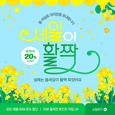 템플릿 봄꽃 이벤트 사람없음 세일 풀잎 쿠폰 봄쇼핑 이미지템플릿 AI파일 꽃 잎 쇼핑 봄 풀_식물 파일형식 벡터