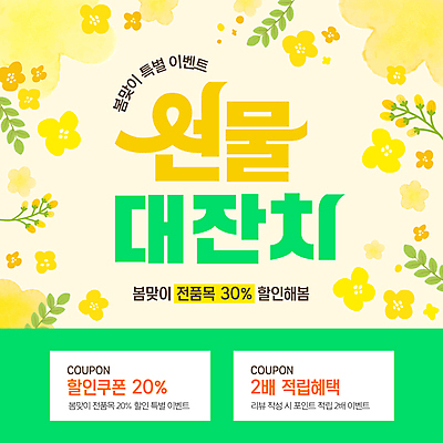 템플릿 봄꽃 선물 이벤트 사람없음 노란색 세일 쿠폰 잔치 봄맞이 봄쇼핑 특별함 이미지템플릿 AI파일 꽃 컬러 컨셉 쇼핑 봄 파일형식 벡터