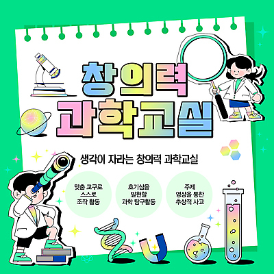 전신 도형 템플릿 여자 남자 어린이 과학 허리손 생각 교실 돋보기 현미경 미소 들기 소녀 소년 두명 초록색 반짝임 망원경 행성 실험복 DNA 시험관 비커 스프링노트 그라데이션 U자형자석 다리들기 창의력 책더미 어린이만 이미지템플릿 AI파일 교육 컬러 포즈 학교 모션 표정 실험기구 사람 책 우주 공책 가운 생명공학 자석 무더기 파일형식 벡터