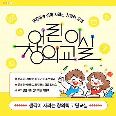 템플릿 여자 남자 어린이 생각 교실 웃음 소녀 소년 상반신 두명 책 반짝임 연필 노란색 손들기 사과 창의력 체크리스트 어린이만 코딩 이미지템플릿 AI파일 교육 컬러 과일 학교 모션 학용품 표정 사람 필기구 컴퓨터교육 파일형식 벡터