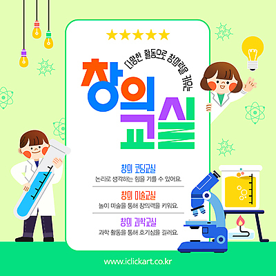 전신 템플릿 여자 남자 어린이 과학 생각 전구 교실 현미경 미술 들기 소녀 소년 두명 초록색 손들기 시험관 비커 알코올램프 별점 창의력 화학기호 어린이만 코딩 이미지템플릿 AI파일 기호 교육 컬러 학교 모션 문화예술 실험기구 사람 점수 평가 컴퓨터교육 파일형식 벡터