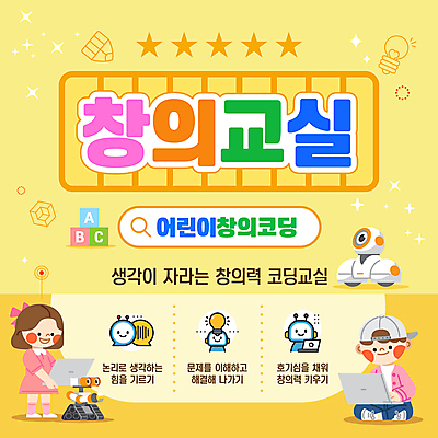 전신 템플릿 알파벳 여자 남자 어린이 말풍선 생각 전구 교실 들기 앉기 소녀 소년 두명 노트북 반짝임 노란색 로봇 검색창 창의력 어린이만 코딩 이미지템플릿 AI파일 영어 교육 컬러 학교 모션 사람 전자제품 컴퓨터교육 파일형식 벡터