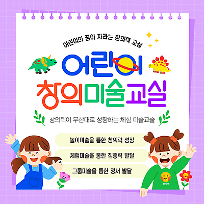 템플릿 여자 꽃 어린이 생각 교실 미술 소녀 상반신 두명 반짝임 보라색 행성 성장 체험 풀 손인사 스프링노트 스테고사우루스 창의력 트리케라톱스 소녀만 이미지템플릿 AI파일 식물 교육 컬러 컨셉 학교 모션 문화예술 사람 우주 공책 인사 공룡 초식공룡 여자만 어린이만 파일형식 벡터