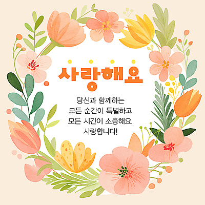 템플릿 사랑 사람없음 풀잎 편지 원형프레임 꽃프레임 베이지색 카피스페이스 이미지템플릿 AI파일 꽃 감정 컬러 잎 프레임 공백 원형 풀_식물 파일형식 벡터