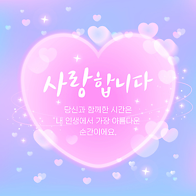 템플릿 사랑 사람없음 반짝임 보라색 편지 하트프레임 카피스페이스 이미지템플릿 AI파일 감정 컬러 모션 프레임 공백 하트 파일형식 벡터