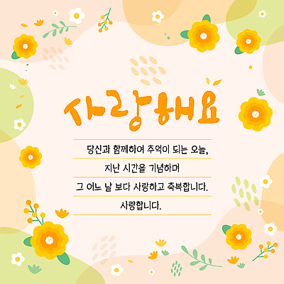 템플릿 꽃 프레임 사랑 사람없음 풀잎 편지 베이지색 카피스페이스 이미지템플릿 AI파일 식물 감정 컬러 잎 공백 풀_식물 파일형식 벡터