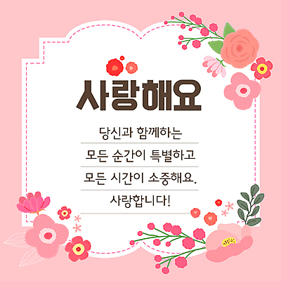 템플릿 꽃 프레임 사랑 사람없음 풀잎 편지 연분홍색 카피스페이스 이미지템플릿 AI파일 식물 감정 분홍색 잎 공백 풀_식물 파일형식 벡터