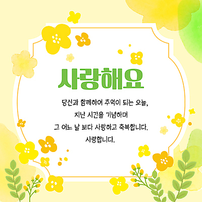 템플릿 꽃 프레임 사랑 사람없음 노란색 풀잎 편지 카피스페이스 이미지템플릿 AI파일 식물 감정 컬러 잎 공백 풀_식물 파일형식 벡터