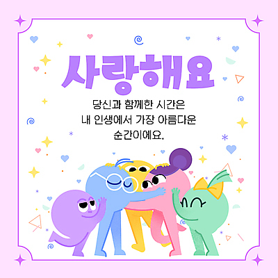 도형 템플릿 캐릭터 리본 포옹 프레임 사랑 사람없음 반짝임 보라색 편지 안경낌 카피스페이스 이미지템플릿 AI파일 감정 안경 컬러 안기 모션 공백 파일형식 벡터