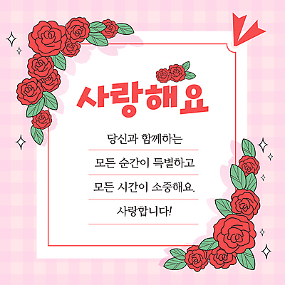 템플릿 리본 프레임 사랑 사람없음 반짝임 장미 풀잎 편지 연분홍색 카피스페이스 이미지템플릿 AI파일 꽃 감정 분홍색 잎 모션 공백 풀_식물 파일형식 벡터