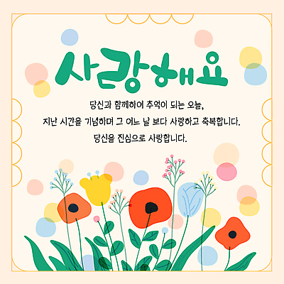 템플릿 꽃 프레임 사랑 사람없음 초록색 풀잎 편지 베이지색 카피스페이스 이미지템플릿 AI파일 식물 감정 컬러 잎 공백 풀_식물 파일형식 벡터