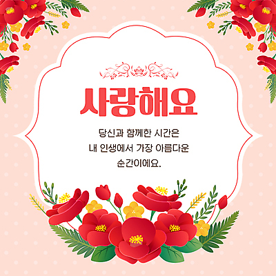 템플릿 꽃 프레임 사랑 사람없음 풀잎 편지 연분홍색 카피스페이스 이미지템플릿 AI파일 식물 감정 분홍색 잎 공백 풀_식물 파일형식 벡터