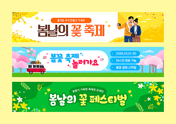 구름 템플릿 배너템플릿 여자 남자 가로배너 하늘색 봄꽃 자동차 미소 들기 성인 두명 초록색 스마트폰 세트 노란색 현수막 풀 벚나무 개나리 즐거움 주머니손 브이 가랜드 꽃축제 짐가방 성인만 AI파일 자연요소 나무 식물 배너 꽃 감정 육상교통 컬러 가방 모션 표정 사람 손짓 가로 파란색 핸드폰 스마트기기 축제 봄 벚꽃 파티용품 파일형식 벡터