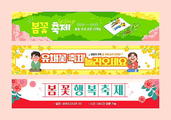 전신 템플릿 배너템플릿 여자 남자 가로배너 행복 봄꽃 안기 미소 앉기 잔디 여러명 성인 빨간색 초록색 세트 눕기 노란색 자전거 벚꽃 현수막 강아지 즐거움 돗자리 꽃축제 성인만 AI파일 식물 배너 꽃 감정 컬러 다수 모션 표정 사람 가로 반려동물 바이크 축제 봄 개 파일형식 벡터