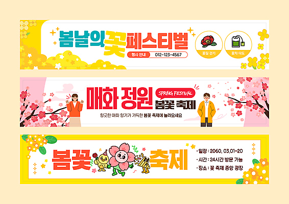 전신 템플릿 배너템플릿 여자 남자 가로배너 분홍색 말풍선 봄꽃 폭죽 미소 들기 성인 두명 반짝임 세트 노란색 손들기 정원 고깔모자 현수막 다도 즐거움 주머니손 매화 티백 꽃길 꽃차 꽃축제 성인만 AI파일 모자_잡화 배너 꽃 감정 길 컬러 모션 표정 사람 가로 차_음료 축제 봄 예절 파일형식 벡터