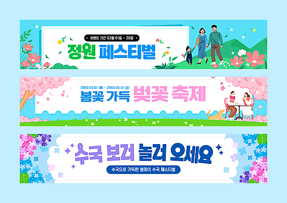 전신 템플릿 배너템플릿 여자 남자 가로배너 어린이 하늘색 의자 가방 봄꽃 가족 탁자 산 미소 웃음 앉기 소녀 잔디 여러명 성인 반짝임 세트 걷기 손잡기 벚꽃 현수막 강아지 즐거움 손모으기 수국 꽃축제 AI파일 식물 배너 잡화 꽃 감정 가구 다수 관계 모션 표정 사람 손짓 가로 파란색 반려동물 축제 봄 개 파일형식 벡터