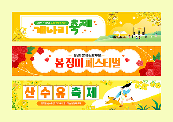 전신 구름 템플릿 배너템플릿 여자 남자 가로배너 웃음 들기 앉기 여러명 성인 스마트폰 세트 달리기 장미 노란색 손들기 스피커 봄 현수막 하트 춤 잡기 강아지 개나리 마이크 즐거움 동산 목줄 가랜드 꽃축제 산수유 성인만 AI파일 자연요소 모양 배너 계절 꽃 감정 컬러 음향기기 다수 모션 문화예술 표정 사람 가로 핸드폰 스마트기기 반려동물 축제 개 파티용품 파일형식 벡터 반려용품