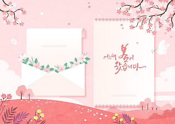 나무 템플릿 분홍색 봄꽃 캘리그라피 조류 편지봉투 프레임 사람없음 벚꽃 물기 편지지 언덕 카피스페이스 이미지템플릿 AI파일 식물 동물 꽃 컬러 모션 봉투 봄 공백 편지 파일형식 벡터