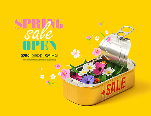 PSD 편집이미지 꽃잎 이벤트 사람없음 노란색 세일 오픈 풀잎 캔 봄맞이 이미지편집 꽃 컬러 잎 봄 풀_식물 파일형식