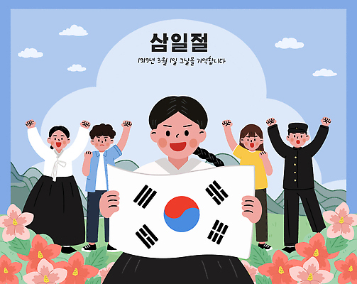 전신 PSD 구름 학생 여자 남자 교복 일러스트 청소년 산 서기 들기 여러명 손들기 만세 태극기 삼일절 무궁화 광복절 십대만 학생독립운동기념일 만세운동 국내일러스트 자연요소 옷 꽃 다수 모션 사람 공휴일 국기 국경일 독립운동 파일형식 법정기념일