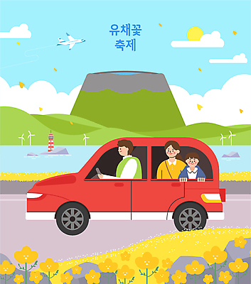 구름 여자 남자 꽃잎 어린이 바다 일러스트 봄꽃 가족 자동차 하늘 비행기 등대 소년 상반신 성인 세명 태양 유채 해안도로 풍력기 꽃축제 백록담 제철 봄축제 국내일러스트 AI파일 자연요소 꽃 도로 호수 육상교통 관계 항공교통 대중교통 사람 축제 봄 풍력에너지 한라산 파일형식 벡터