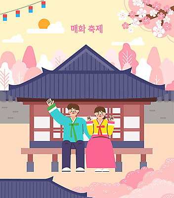 전신 구름 여자 남자 일러스트 봄꽃 하늘 한옥 앉기 성인 두명 태양 한복 청사초롱 매화 손인사 매화나무 매화축제 제철 성인만 기와담장 봄축제 국내일러스트 AI파일 자연요소 나무 한국전통 꽃 고건축 모션 기와 사람 담장 축제 봄 인사 전통의상 초롱 꽃축제 파일형식 벡터