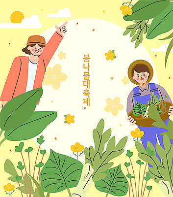 구름 모자 여자 남자 꽃 잎 일러스트 하늘 들기 상반신 성인 두명 초록색 태양 노란색 손들기 바구니 농부 봄나물 제철 성인만 봄축제 제철음식 국내일러스트 AI파일 자연요소 식물 직업 잡화 음식 컬러 모션 사람 축제 봄 나물 파일형식 벡터