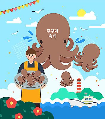 구름 남자 바다 섬 일러스트 갈매기 하늘 등대 쟁반 한명 들기 상반신 성인 태양 물방울 그물 어선 꽃가루 동백 가랜드 제철 주꾸미 주꾸미축제 성인남자한명만 봄축제 제철음식 국내일러스트 AI파일 자연요소 1 꽃 음식 배_교통 모션 조류 연체동물 사람 축제 수중동물 봄 가루 파티용품 남자한명만 성인남자만 파일형식 벡터