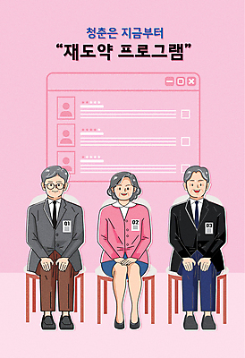 전신 여자 남자 분홍색 중년 의자 일러스트 미소 앉기 정장 세명 청춘 면접 인터넷창 재취업 채용 프로그램 프로필 현재 중년만 취업지원 국내일러스트 AI파일 옷 컬러 가구 컨셉 인터넷 비즈니스 모션 표정 사람 성인 구직 지원 성인만 파일형식 벡터