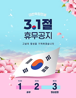 PSD 구름 편집이미지 기념일 꽃잎 분홍색 하늘색 하늘 안내 사람없음 휴무 태극기 삼일절 무궁화 흩날리기 이미지편집 자연요소 꽃 컬러 모션 이벤트 파란색 공휴일 국기 국경일 파일형식