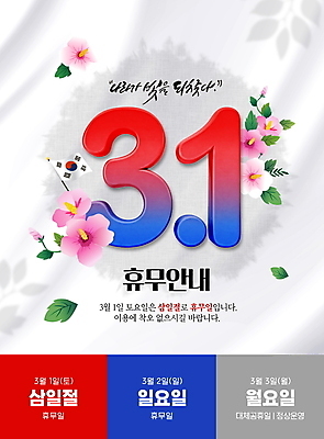 PSD 편집이미지 기념일 잎 안내 그림자 사람없음 휴무 태극기 천 삼일절 무궁화 그라데이션 이미지편집 식물 꽃 이벤트 공휴일 직물 국기 국경일 파일형식