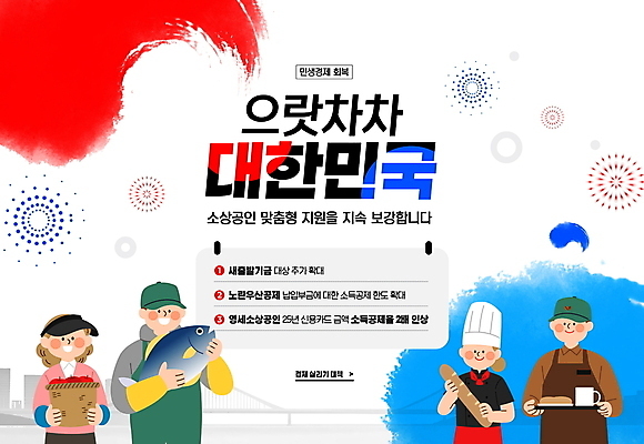 PSD 편집이미지 여자 남자 빵 붓터치 한국 쟁반 폭죽 요리사모자 들기 여러명 성인 파이팅 앞치마 머그컵 농부 어부 태극 바리스타 썬캡 경제회복 사과바구니 정부정책 제빵사 캡모자 성인만 소상공인 이미지편집 직업 모자_잡화 문양 아시아 음식 다수 모션 사람 컵 경제 바구니 요리사 사과 상인 정책 파일형식