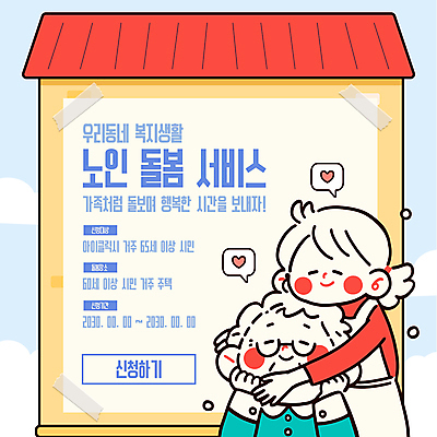 구름 템플릿 여자 노년 벽 말풍선 포옹 하늘 지붕 미소 상반신 성인 두명 마을 하트 노인복지 테이프 여자만 안경낌 돌봄서비스 이미지템플릿 AI파일 자연요소 모양 안경 안기 문구용품 표정 사람 복지 서비스 파일형식 벡터