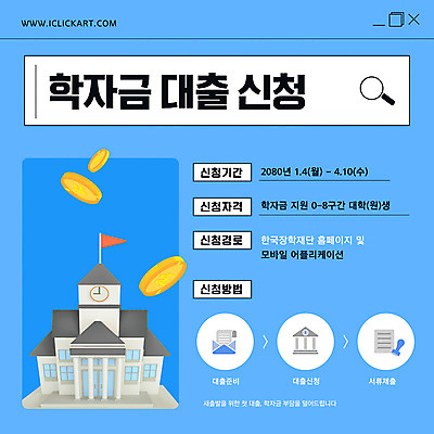 템플릿 웹템플릿 하늘색 사람없음 동전 떨어짐 대학교 대출 인터넷창 검색창 학비 신청 청년정책 이미지템플릿 학자금대출 AI파일 컨셉 돈 인터넷 학교 금융 파란색 복지 파일형식 벡터 비용
