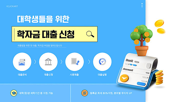 나무 템플릿 화분 대학생 웹템플릿 하늘색 사람없음 3D 떨어짐 대학교 통장 대출 검색창 계좌 동전탑 학비 신청 청년정책 이미지템플릿 학자금대출 AI파일 식물 학생 컨셉 학교 금융 파란색 쌓기 동전 복지 디지털합성 파일형식 벡터 비용