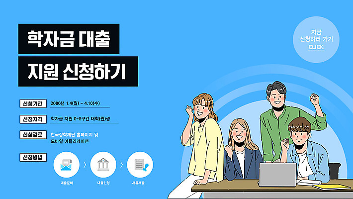 템플릿 여자 남자 웹템플릿 하늘색 웃음 앉기 여러명 성인 노트북 파이팅 공책 대학교 대출 지원 학비 성인만 신청 청년정책 이미지템플릿 학자금대출 AI파일 다수 학교 모션 문구용품 표정 사람 금융 파란색 전자제품 복지 파일형식 벡터 비용