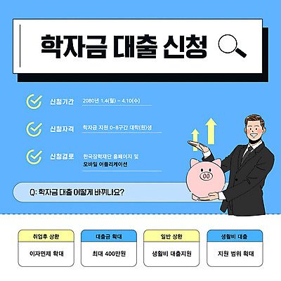 템플릿 남자 화살표 웹템플릿 하늘색 돋보기 한명 미소 들기 정장 상반신 성인 돼지저금통 대학교 상승 대출 검색창 질의응답 체크리스트 학비 성인남자한명만 신청 청년정책 이미지템플릿 학자금대출 AI파일 1 옷 컨셉 학교 모션 표정 사람 금융 파란색 저금통 복지 남자한명만 성인남자만 파일형식 벡터 비용
