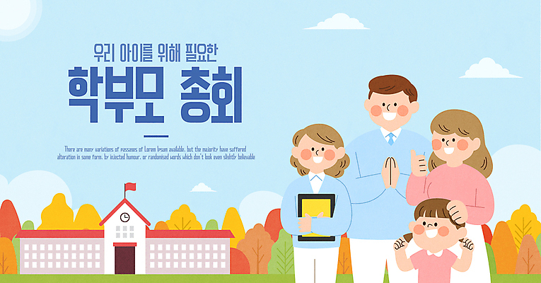 나무 구름 템플릿 여자 남자 어린이 하늘색 학교 하늘 들기 소녀 여러명 성인 만세 박수 파일 따봉 학부모 이미지템플릿 AI파일 자연요소 식물 교육 다수 모션 사람 손짓 파란색 부모 최고 파일형식 벡터