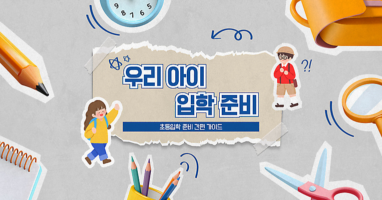 전신 템플릿 여자 남자 화살표 종이 어린이 시계 스티커 돋보기 색연필 책가방 가위 소녀 소년 두명 연필 회색 낙서 입학 준비 연필꽂이 손인사 찢어짐 별표 스프링수첩 어린이만 이미지템플릿 AI파일 교육 컬러 가방 모션 문구용품 학용품 사람 필기구 다이어리 인사 파일형식 벡터