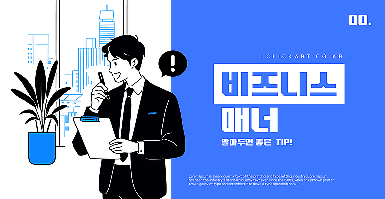 템플릿 남자 화분 말풍선 회사 창문 한명 미소 들기 정장 상반신 성인 파란색 비즈니스라이프 펜 도시 직장인 디지털합성 매너 서류판 팁 성인남자한명만 이미지템플릿 AI파일 직업 1 라이프스타일 옷 컬러 비즈니스 모션 표정 사람 필기구 사무용품 예절 남자한명만 성인남자만 파일형식 벡터