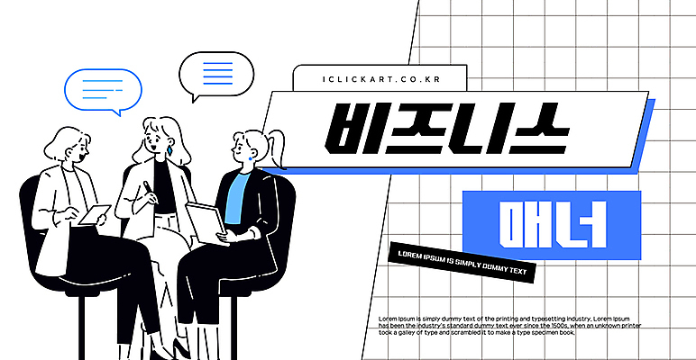 전신 템플릿 여자 말풍선 의자 회사 회의 미소 들기 앉기 정장 성인 세명 파란색 비즈니스라이프 펜 직장인 디지털합성 문서 매너 성인여자만 이미지템플릿 AI파일 직업 라이프스타일 옷 컬러 가구 비즈니스 모션 표정 사람 필기구 예절 여자만 성인만 파일형식 벡터