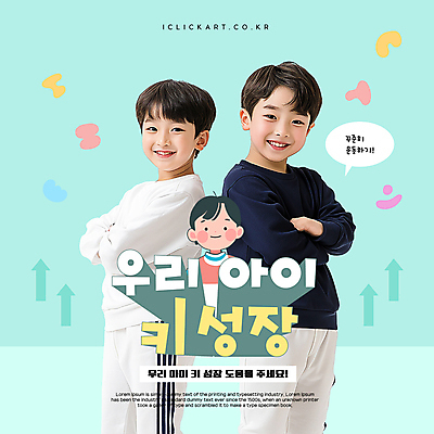 템플릿 남자 화살표 어린이 말풍선 미소 소년 세명 운동 팔짱 성장 디지털합성 키_신체 상승 민트색 의료성형뷰티 소년만 이미지템플릿 AI파일 컬러 컨셉 신체 모션 표정 건강 사람 남자만 어린이만 파일형식 벡터