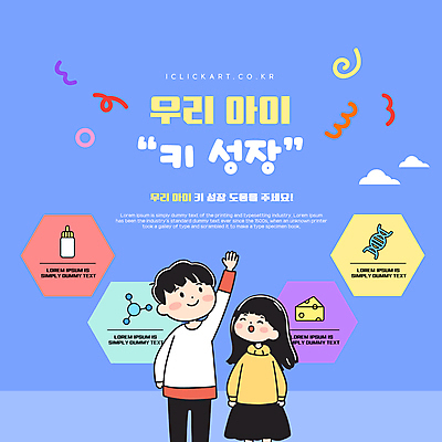 템플릿 여자 남자 리본 어린이 치즈 미소 소녀 소년 두명 파란색 성장 젖병 DNA 디지털합성 구름모양 키재기 손뻗기 화학구조 어린이만 이미지템플릿 AI파일 모양 컬러 모션 유제품 표정 사람 아기용품 화학 생명공학 측정 키_신체 파일형식 벡터 구름_자연