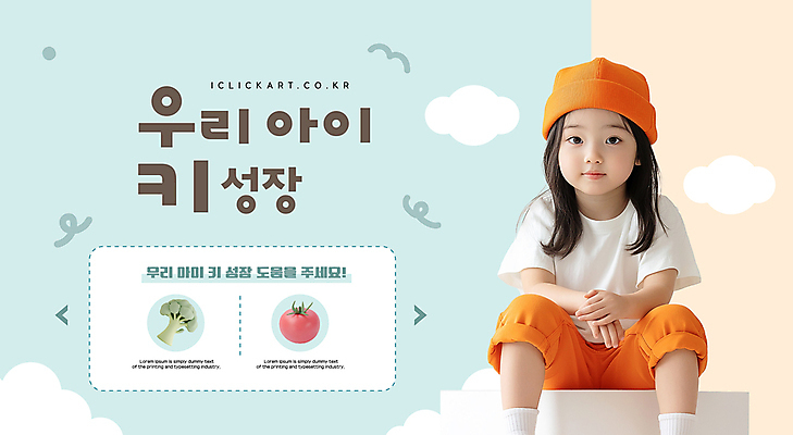 구름 템플릿 여자 어린이 토마토 한명 앉기 소녀 3D 성장 브로콜리 디지털합성 키_신체 손모으기 비니 소녀한명만 이미지템플릿 AI파일 자연요소 모자_잡화 1 신체 채소 모션 사람 손짓 여자한명만 소녀만 파일형식 벡터