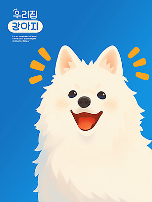 PSD 응시 일러스트 웃음 사람없음 파란색 귀여움 강아지 국내일러스트 시선 컬러 컨셉 표정 반려동물 개 파일형식